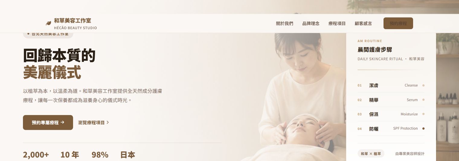 beauty-a 白色簡約版型預覽