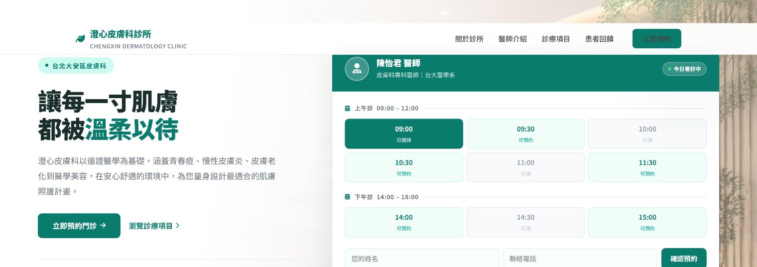clinic-a 白色簡約版型預覽