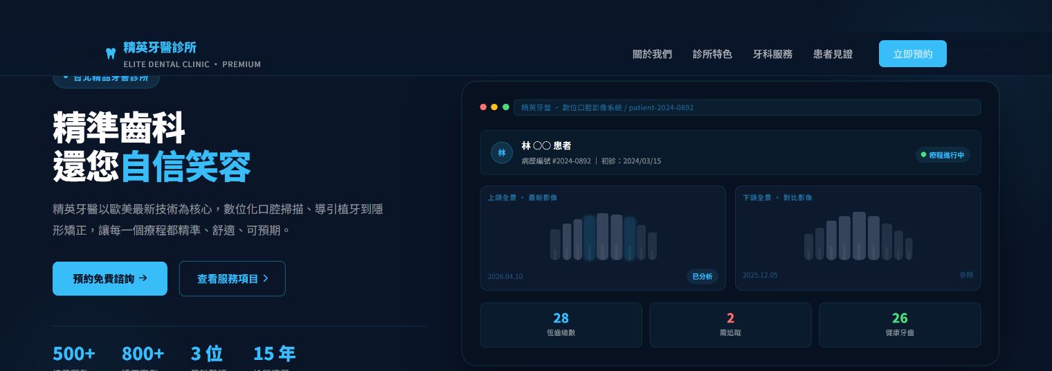 clinic-b 深色專業版型預覽