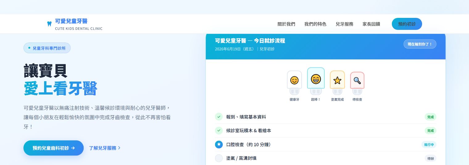 clinic-c 活潑漸層版型預覽