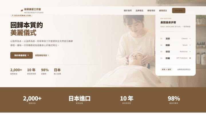 美容／SPA網站架設版型預覽