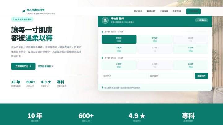 診所／醫療網站架設版型預覽