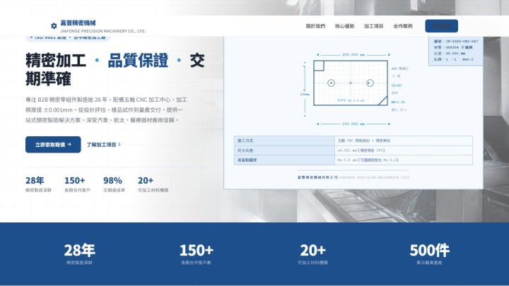 製造／工廠網站架設版型預覽