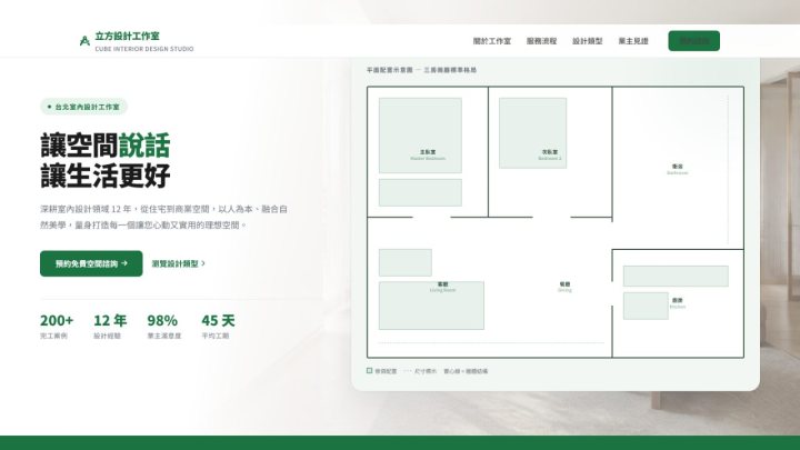 服務業／工作室網站架設版型預覽